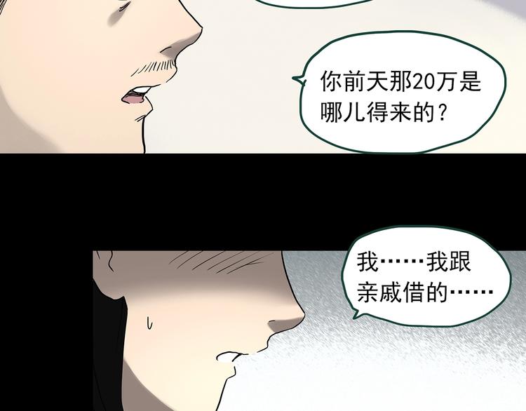 《怪奇实录》漫画最新章节第326话 恶魔换脸术（九）免费下拉式在线观看章节第【40】张图片