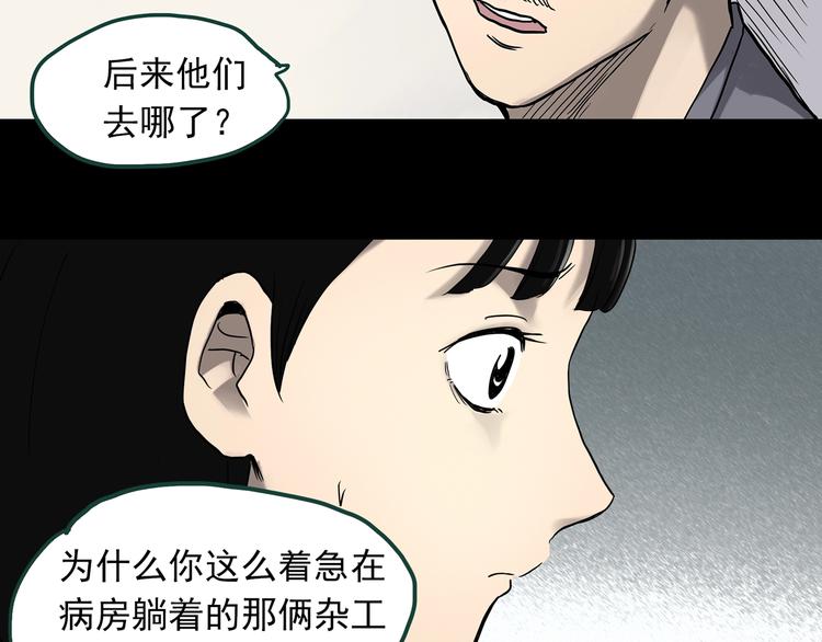 《怪奇实录》漫画最新章节第326话 恶魔换脸术（九）免费下拉式在线观看章节第【42】张图片