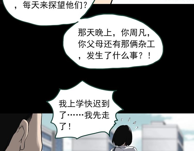 《怪奇实录》漫画最新章节第326话 恶魔换脸术（九）免费下拉式在线观看章节第【43】张图片