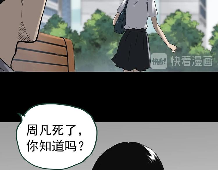 《怪奇实录》漫画最新章节第326话 恶魔换脸术（九）免费下拉式在线观看章节第【44】张图片