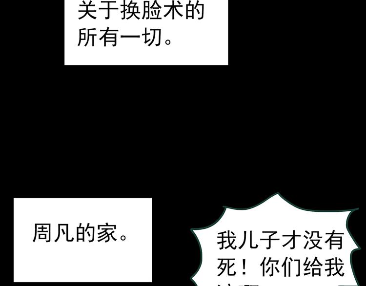 《怪奇实录》漫画最新章节第326话 恶魔换脸术（九）免费下拉式在线观看章节第【50】张图片