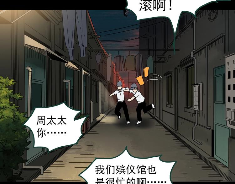 《怪奇实录》漫画最新章节第326话 恶魔换脸术（九）免费下拉式在线观看章节第【51】张图片