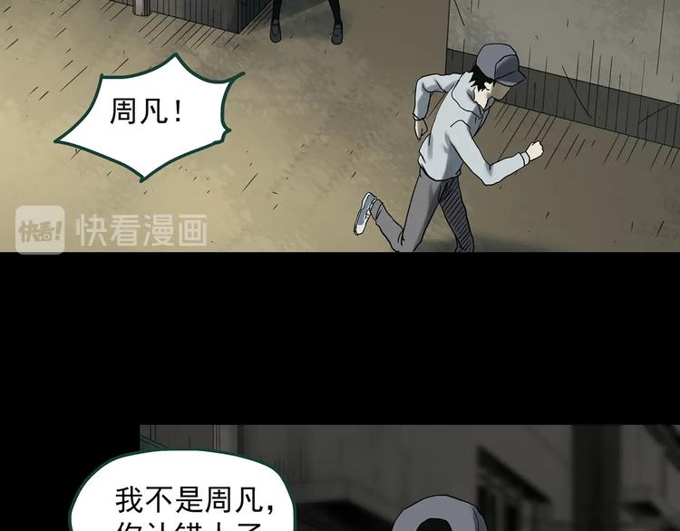 《怪奇实录》漫画最新章节第326话 恶魔换脸术（九）免费下拉式在线观看章节第【57】张图片