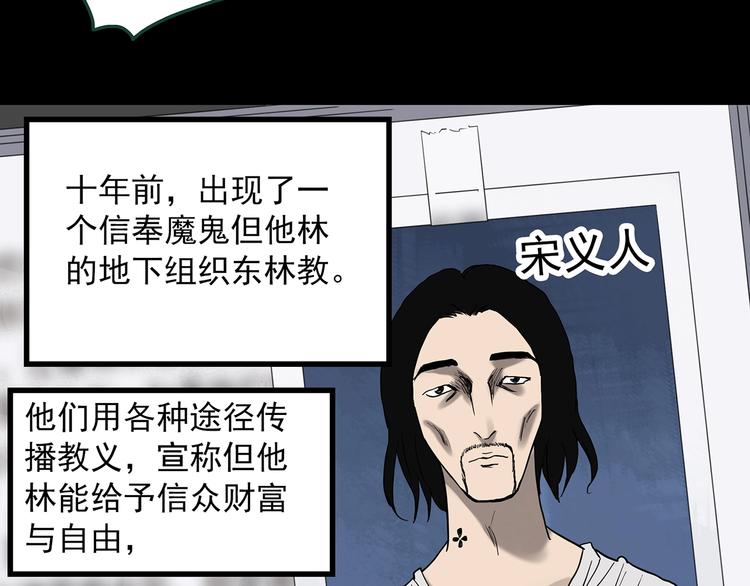 《怪奇实录》漫画最新章节第326话 恶魔换脸术（九）免费下拉式在线观看章节第【6】张图片