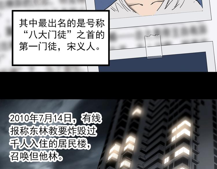 《怪奇实录》漫画最新章节第326话 恶魔换脸术（九）免费下拉式在线观看章节第【7】张图片