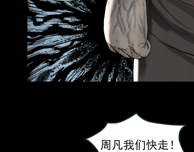 《怪奇实录》漫画最新章节第326话 恶魔换脸术（九）免费下拉式在线观看章节第【71】张图片