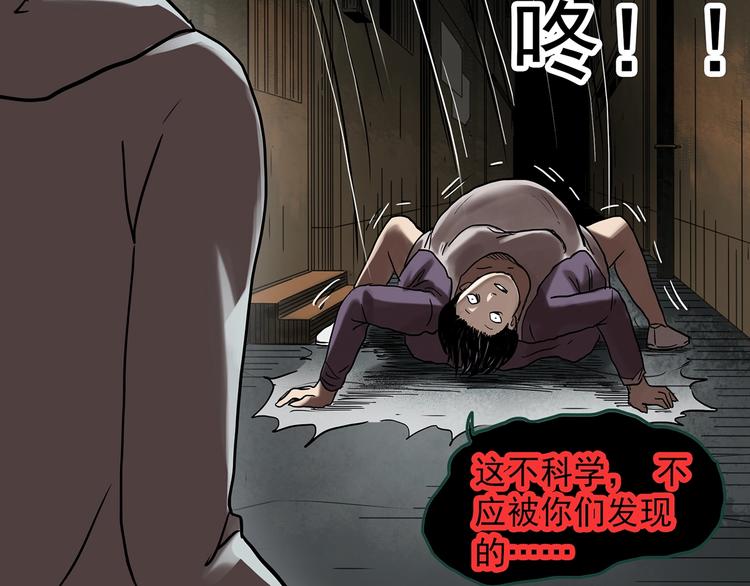 《怪奇实录》漫画最新章节第326话 恶魔换脸术（九）免费下拉式在线观看章节第【75】张图片