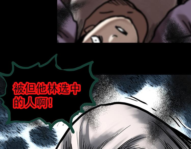 《怪奇实录》漫画最新章节第326话 恶魔换脸术（九）免费下拉式在线观看章节第【77】张图片