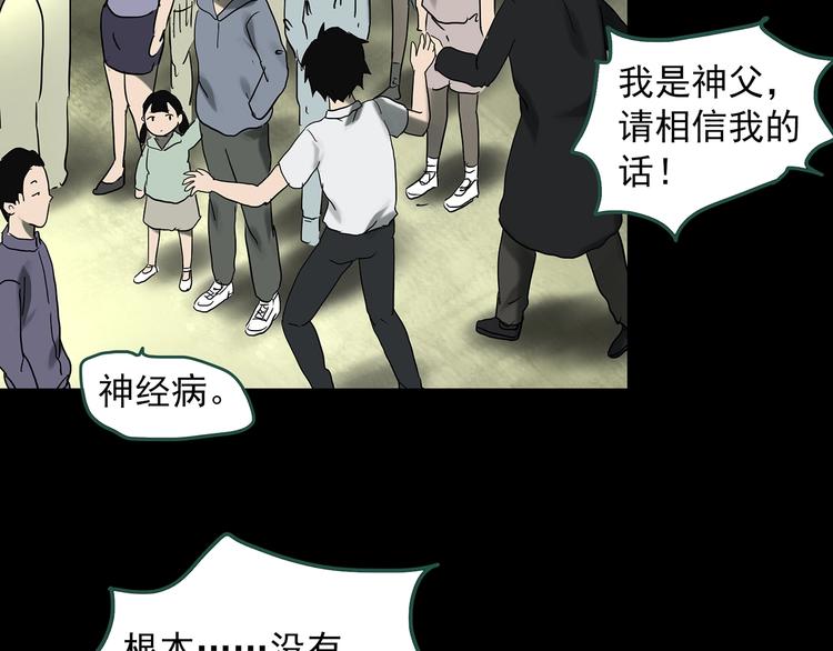 《怪奇实录》漫画最新章节第327话 恶魔换脸术（十）免费下拉式在线观看章节第【108】张图片