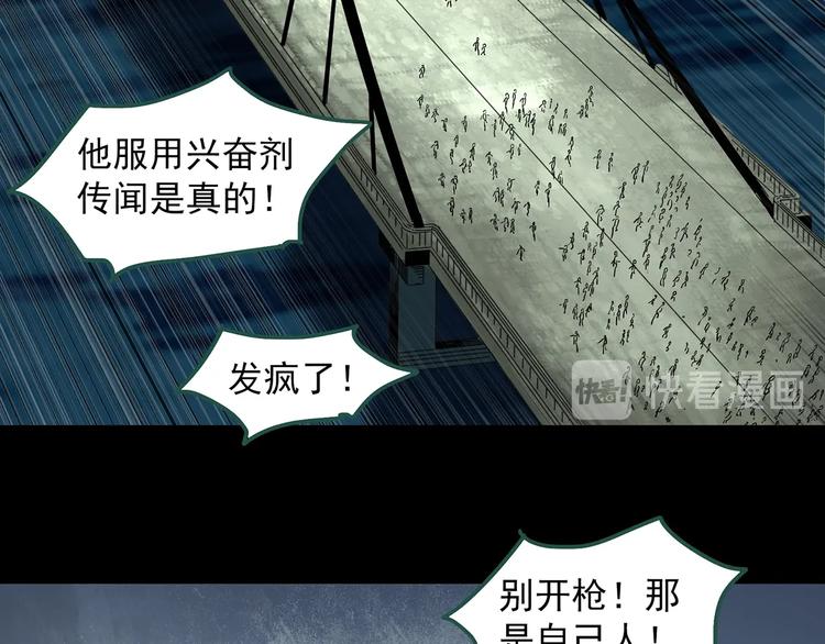 《怪奇实录》漫画最新章节第327话 恶魔换脸术（十）免费下拉式在线观看章节第【134】张图片