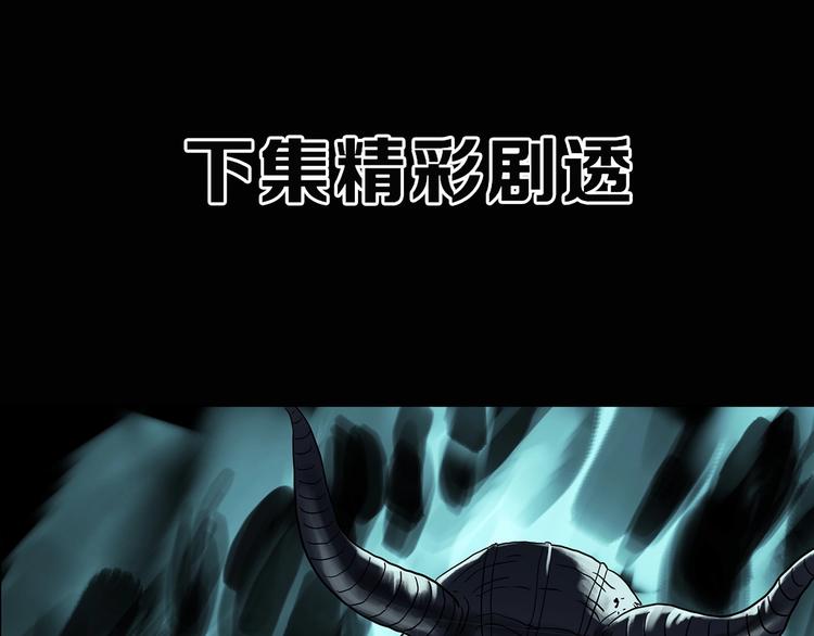 《怪奇实录》漫画最新章节第327话 恶魔换脸术（十）免费下拉式在线观看章节第【146】张图片