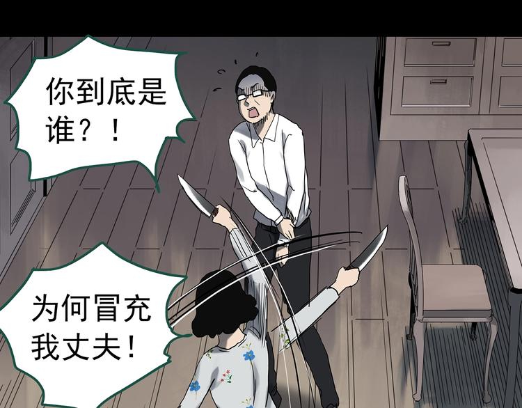 《怪奇实录》漫画最新章节第327话 恶魔换脸术（十）免费下拉式在线观看章节第【16】张图片