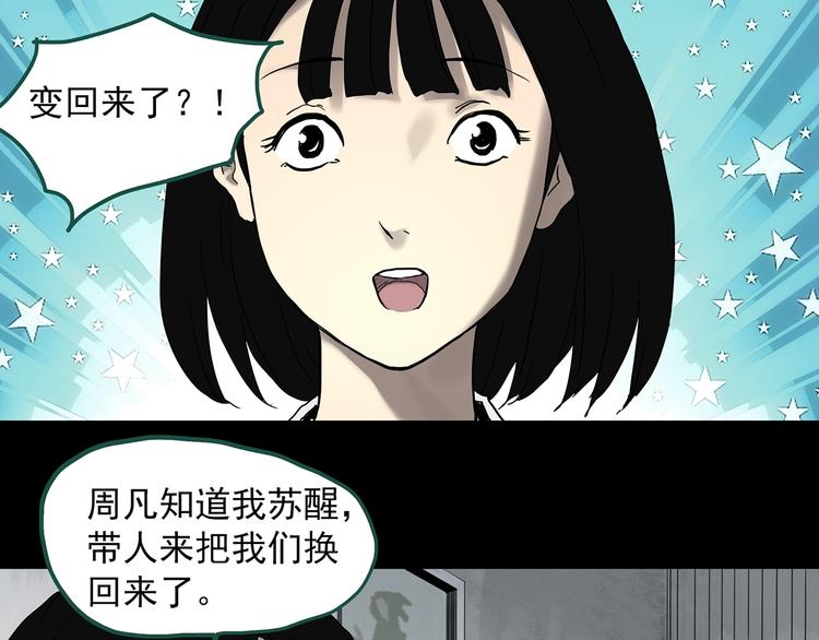 《怪奇实录》漫画最新章节第327话 恶魔换脸术（十）免费下拉式在线观看章节第【40】张图片