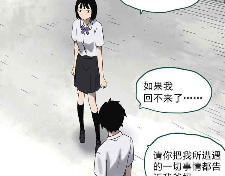 《怪奇实录》漫画最新章节第327话 恶魔换脸术（十）免费下拉式在线观看章节第【52】张图片