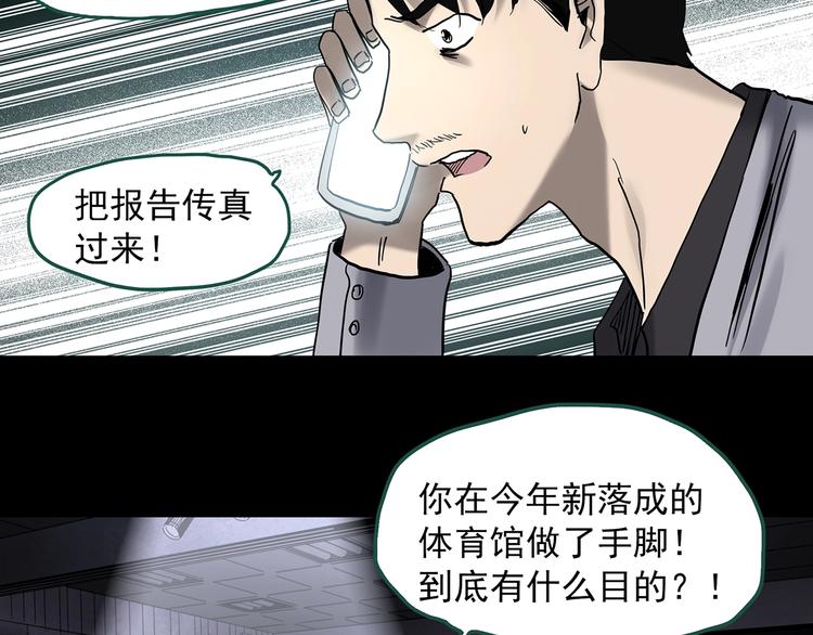 《怪奇实录》漫画最新章节第327话 恶魔换脸术（十）免费下拉式在线观看章节第【75】张图片