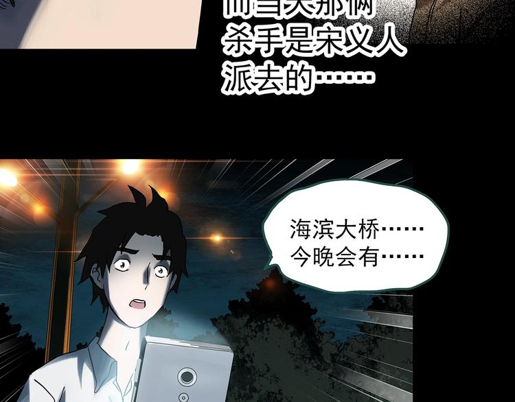 《怪奇实录》漫画最新章节第327话 恶魔换脸术（十）免费下拉式在线观看章节第【96】张图片