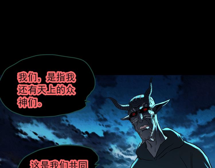 《怪奇实录》漫画最新章节第328话 恶魔换脸术（终）免费下拉式在线观看章节第【116】张图片