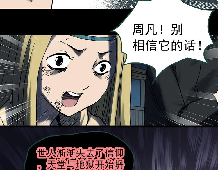 《怪奇实录》漫画最新章节第328话 恶魔换脸术（终）免费下拉式在线观看章节第【118】张图片