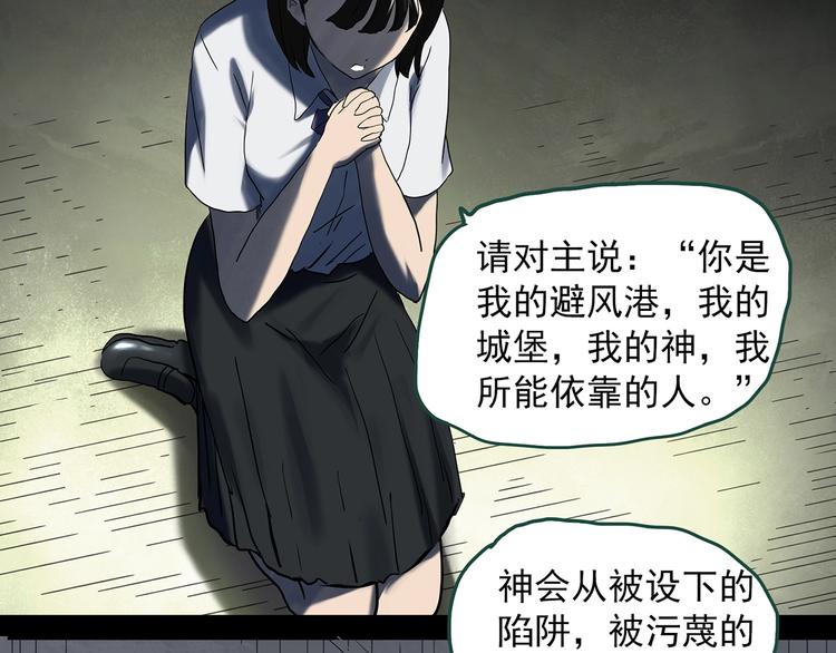 《怪奇实录》漫画最新章节第328话 恶魔换脸术（终）免费下拉式在线观看章节第【151】张图片