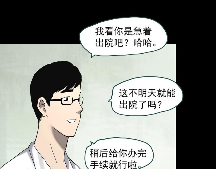 《怪奇实录》漫画最新章节第329话 无尽的梦免费下拉式在线观看章节第【10】张图片