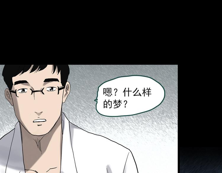 《怪奇实录》漫画最新章节第329话 无尽的梦免费下拉式在线观看章节第【104】张图片