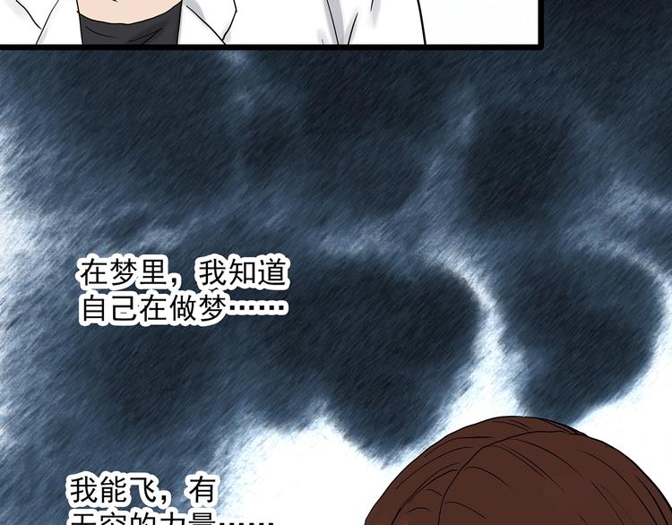 《怪奇实录》漫画最新章节第329话 无尽的梦免费下拉式在线观看章节第【105】张图片