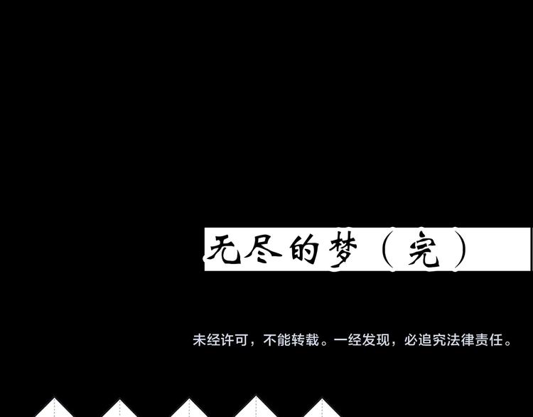 《怪奇实录》漫画最新章节第329话 无尽的梦免费下拉式在线观看章节第【134】张图片