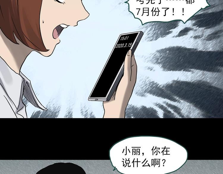 《怪奇实录》漫画最新章节第329话 无尽的梦免费下拉式在线观看章节第【23】张图片