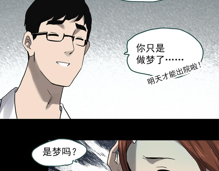 《怪奇实录》漫画最新章节第329话 无尽的梦免费下拉式在线观看章节第【24】张图片