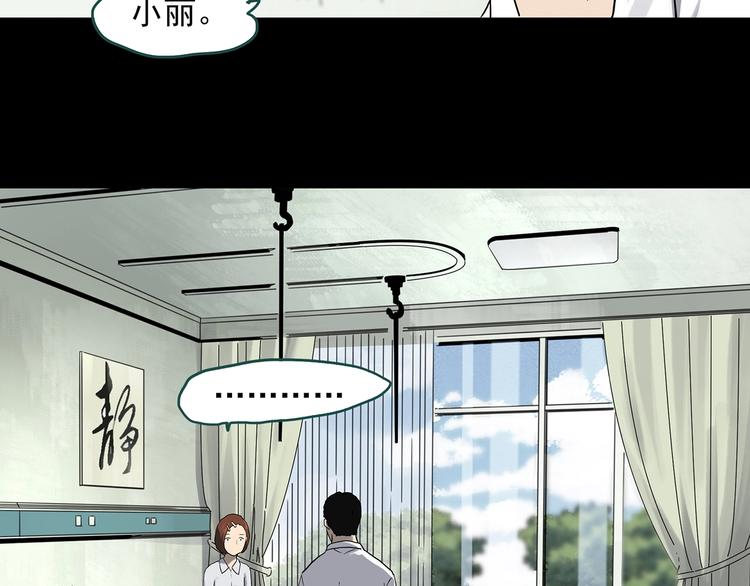 《怪奇实录》漫画最新章节第329话 无尽的梦免费下拉式在线观看章节第【38】张图片