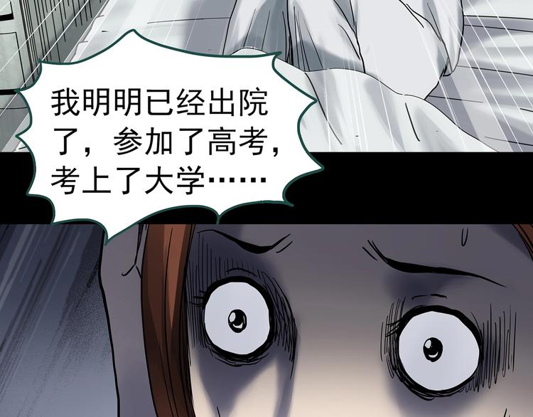 《怪奇实录》漫画最新章节第329话 无尽的梦免费下拉式在线观看章节第【43】张图片