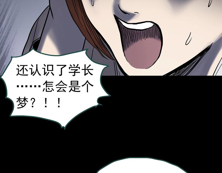 《怪奇实录》漫画最新章节第329话 无尽的梦免费下拉式在线观看章节第【44】张图片