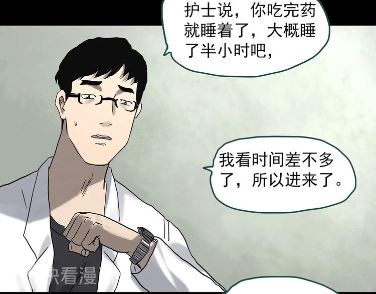 《怪奇实录》漫画最新章节第329话 无尽的梦免费下拉式在线观看章节第【45】张图片