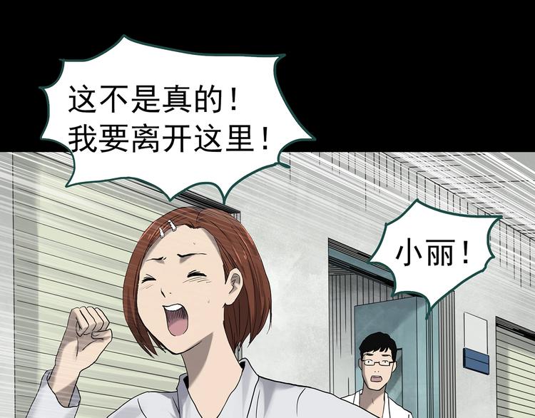 《怪奇实录》漫画最新章节第329话 无尽的梦免费下拉式在线观看章节第【47】张图片