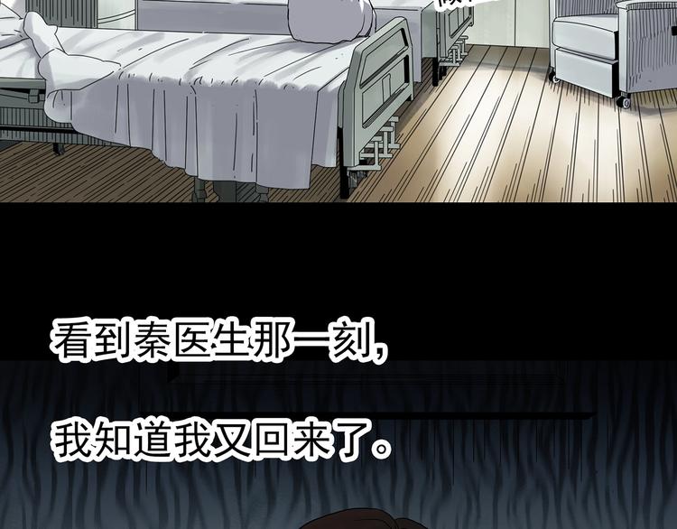 《怪奇实录》漫画最新章节第329话 无尽的梦免费下拉式在线观看章节第【65】张图片