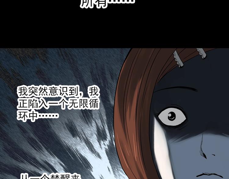 《怪奇实录》漫画最新章节第329话 无尽的梦免费下拉式在线观看章节第【67】张图片