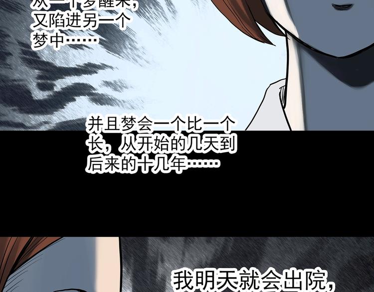 《怪奇实录》漫画最新章节第329话 无尽的梦免费下拉式在线观看章节第【68】张图片