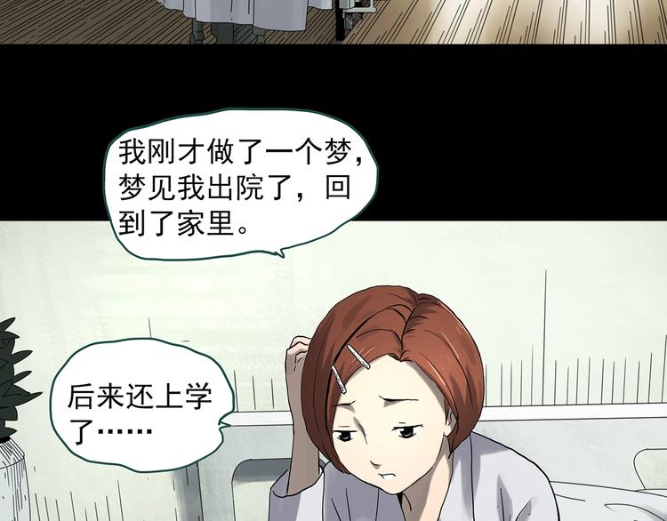 《怪奇实录》漫画最新章节第329话 无尽的梦免费下拉式在线观看章节第【8】张图片