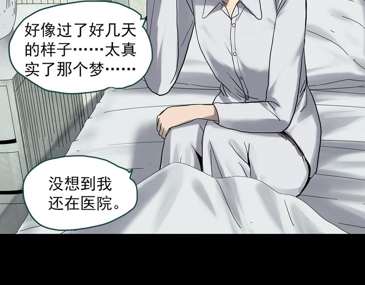 《怪奇实录》漫画最新章节第329话 无尽的梦免费下拉式在线观看章节第【9】张图片