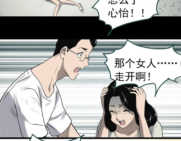 《怪奇实录》漫画最新章节第330话 贞节橄榄树（上）免费下拉式在线观看章节第【107】张图片