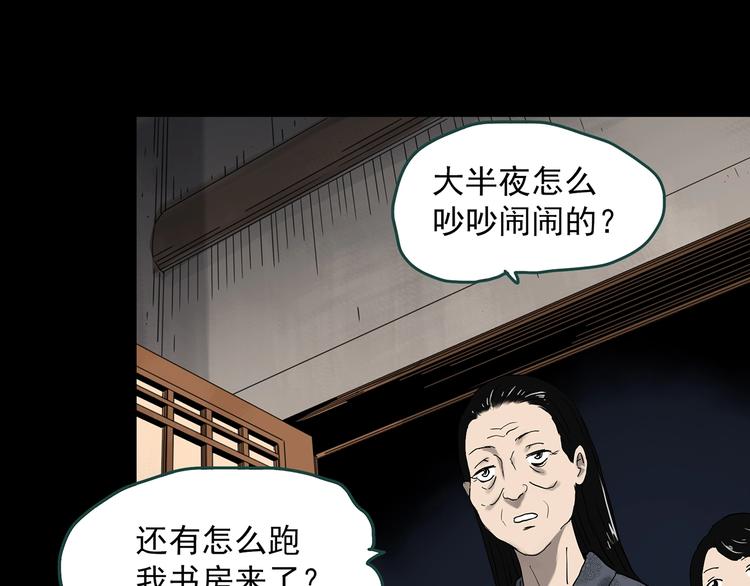 《怪奇实录》漫画最新章节第330话 贞节橄榄树（上）免费下拉式在线观看章节第【112】张图片