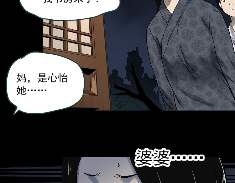 《怪奇实录》漫画最新章节第330话 贞节橄榄树（上）免费下拉式在线观看章节第【113】张图片