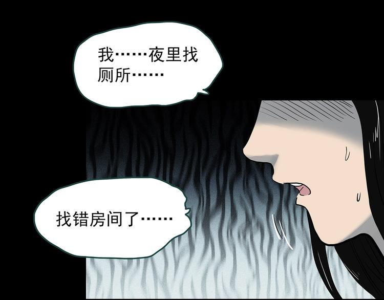 《怪奇实录》漫画最新章节第330话 贞节橄榄树（上）免费下拉式在线观看章节第【116】张图片