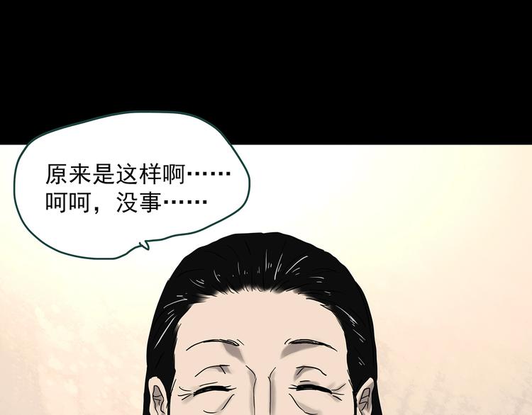 《怪奇实录》漫画最新章节第330话 贞节橄榄树（上）免费下拉式在线观看章节第【117】张图片