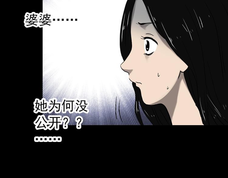 《怪奇实录》漫画最新章节第330话 贞节橄榄树（上）免费下拉式在线观看章节第【119】张图片