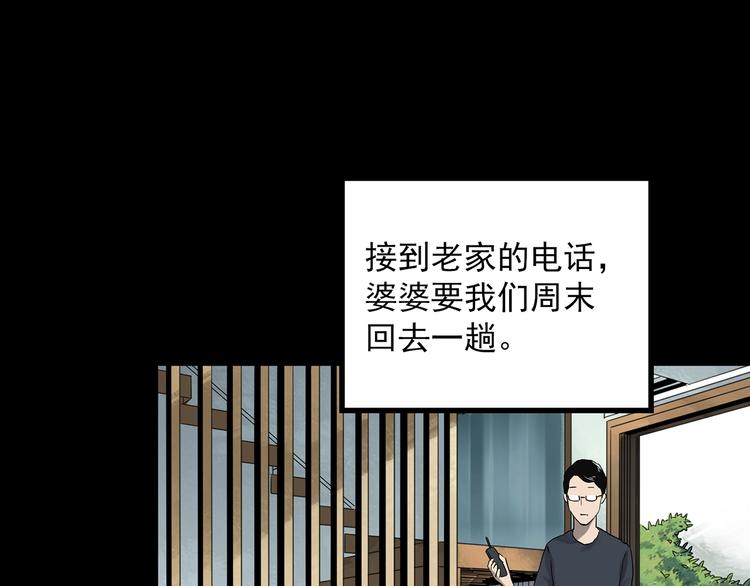 《怪奇实录》漫画最新章节第330话 贞节橄榄树（上）免费下拉式在线观看章节第【12】张图片