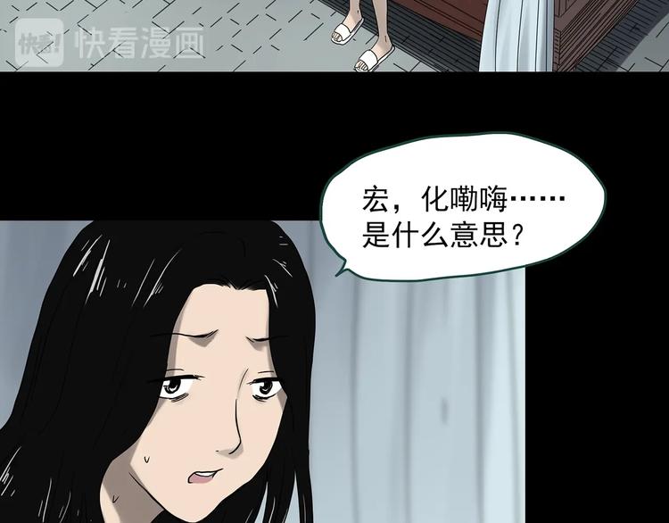 《怪奇实录》漫画最新章节第330话 贞节橄榄树（上）免费下拉式在线观看章节第【122】张图片