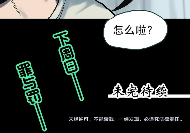 《怪奇实录》漫画最新章节第330话 贞节橄榄树（上）免费下拉式在线观看章节第【126】张图片