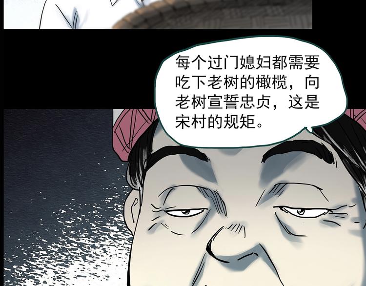 《怪奇实录》漫画最新章节第330话 贞节橄榄树（上）免费下拉式在线观看章节第【131】张图片