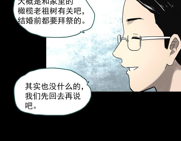 《怪奇实录》漫画最新章节第330话 贞节橄榄树（上）免费下拉式在线观看章节第【15】张图片